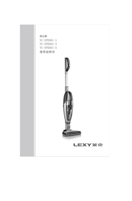 lexy 莱克 SPD501-1_SPD501-3_SPD501-5